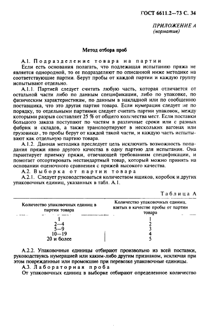 ГОСТ 6611.2-73