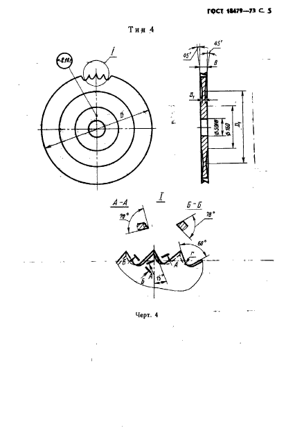ГОСТ 18479-73