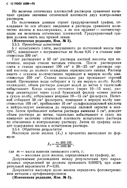 ГОСТ 5539-73