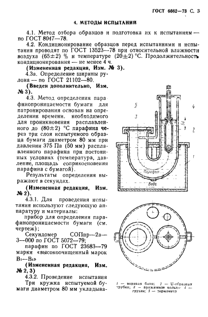 ГОСТ 6662-73