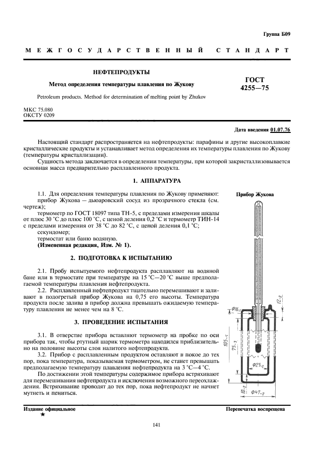 ГОСТ 4255-75