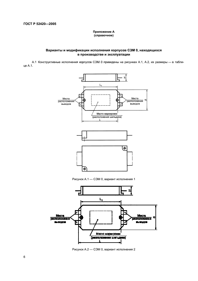 ГОСТ Р 52420-2005