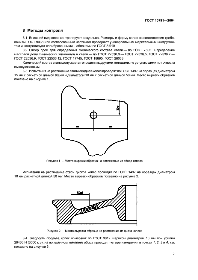 ГОСТ 10791-2004