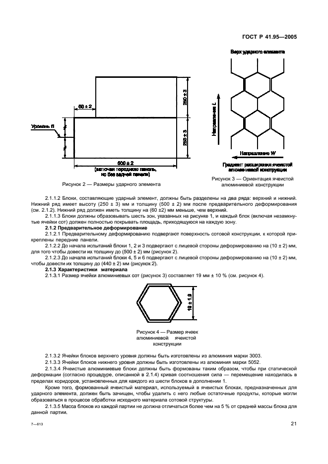 ГОСТ Р 41.95-2005