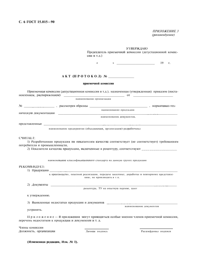 ГОСТ 15.015-90