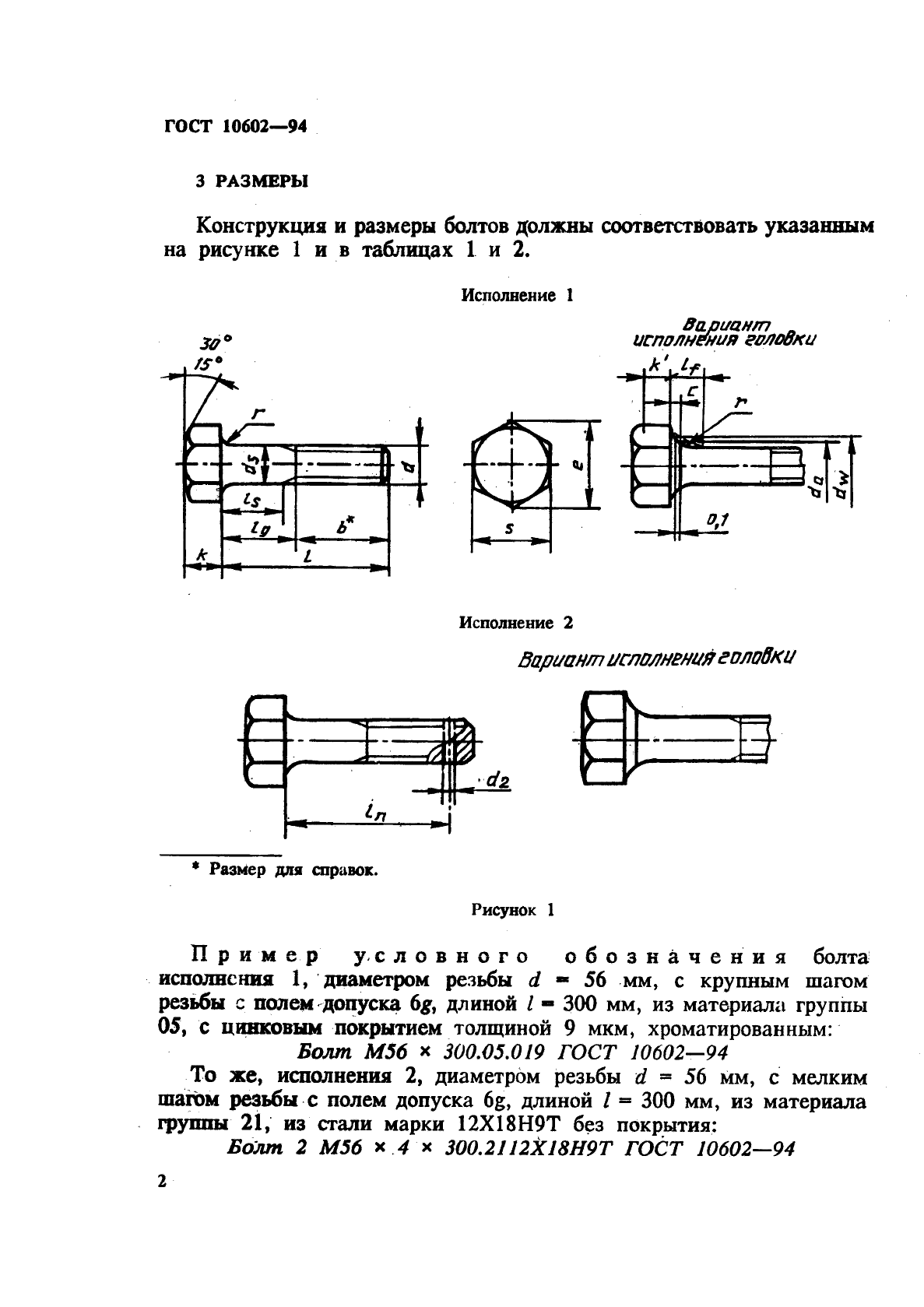 ГОСТ 10602-94