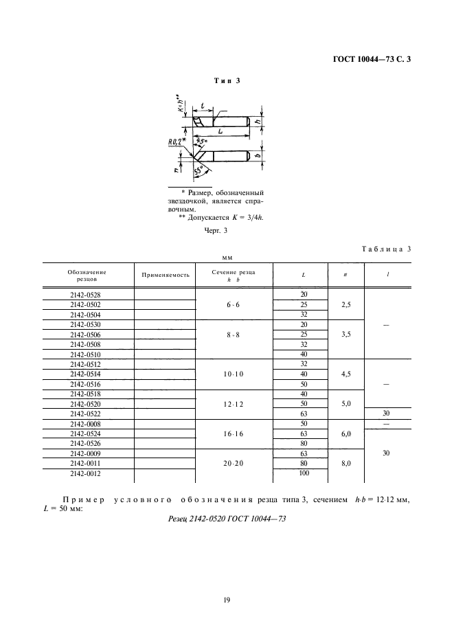 ГОСТ 10044-73