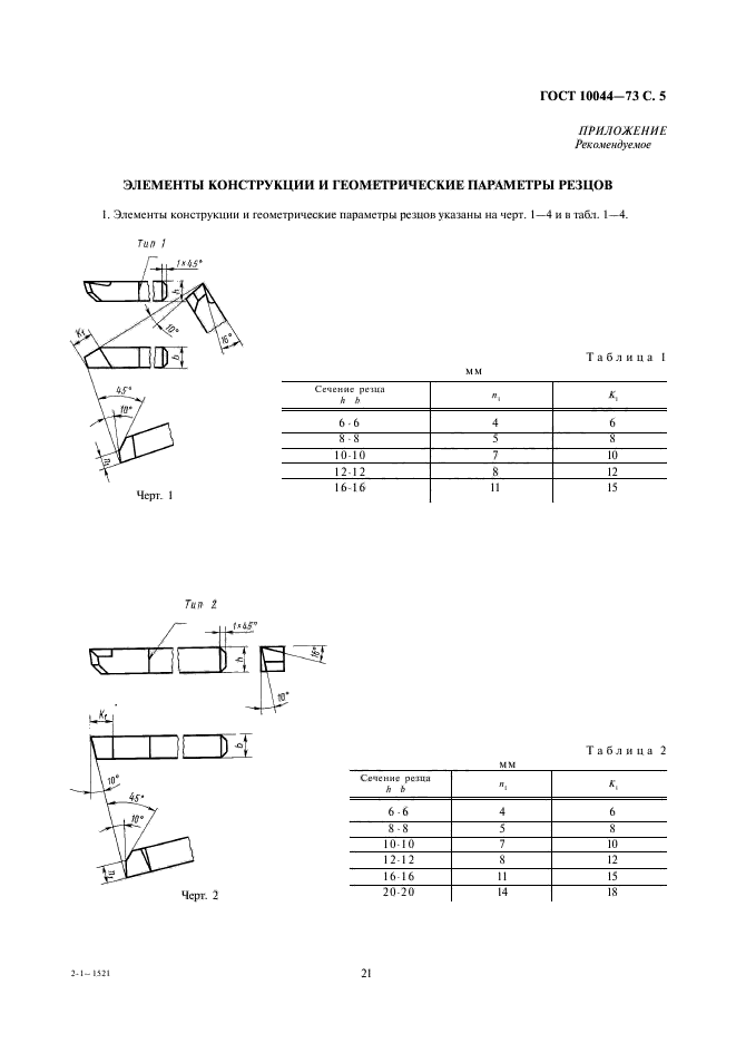 ГОСТ 10044-73