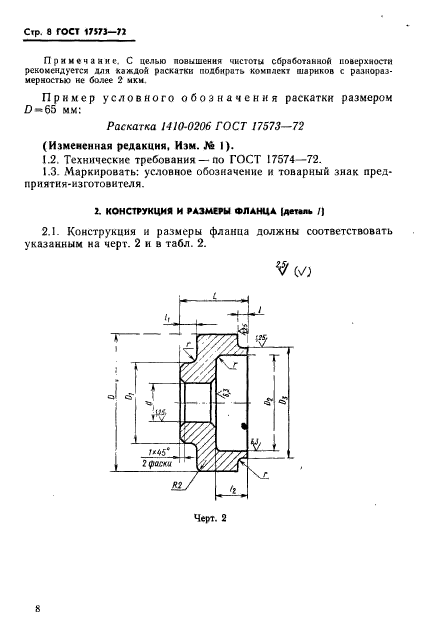 ГОСТ 17573-72