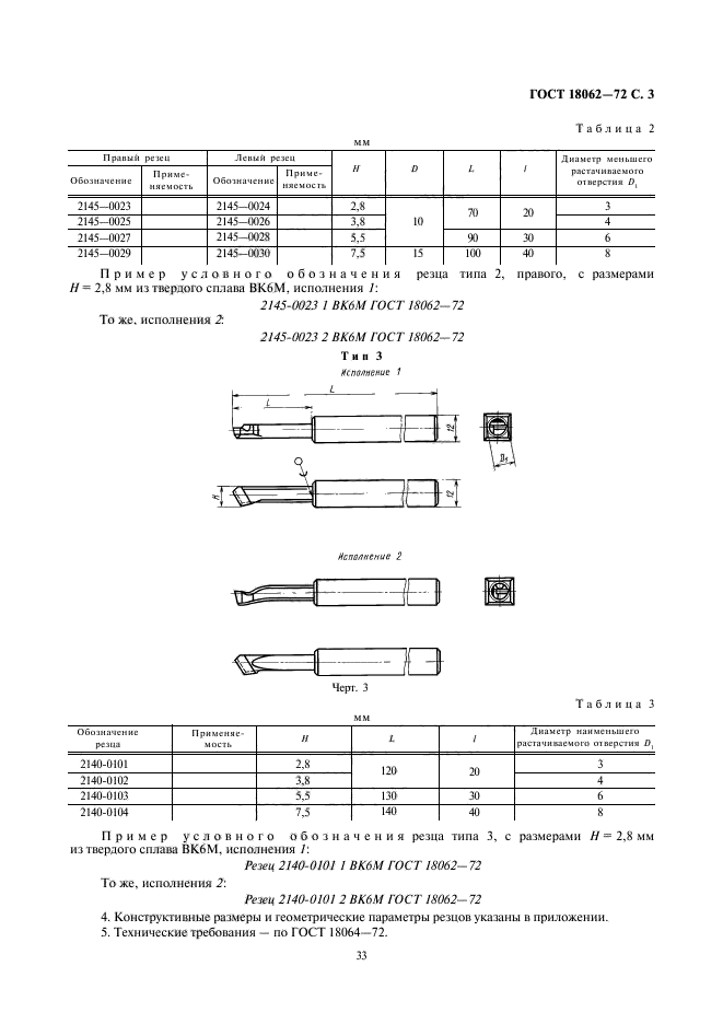 ГОСТ 18062-72