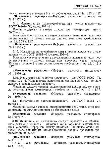 ГОСТ 5462-72