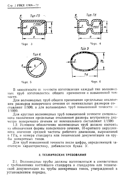 ГОСТ 17426-72