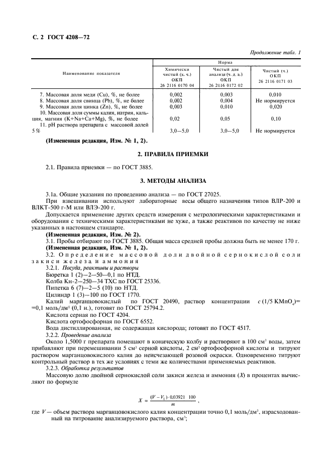 ГОСТ 4208-72