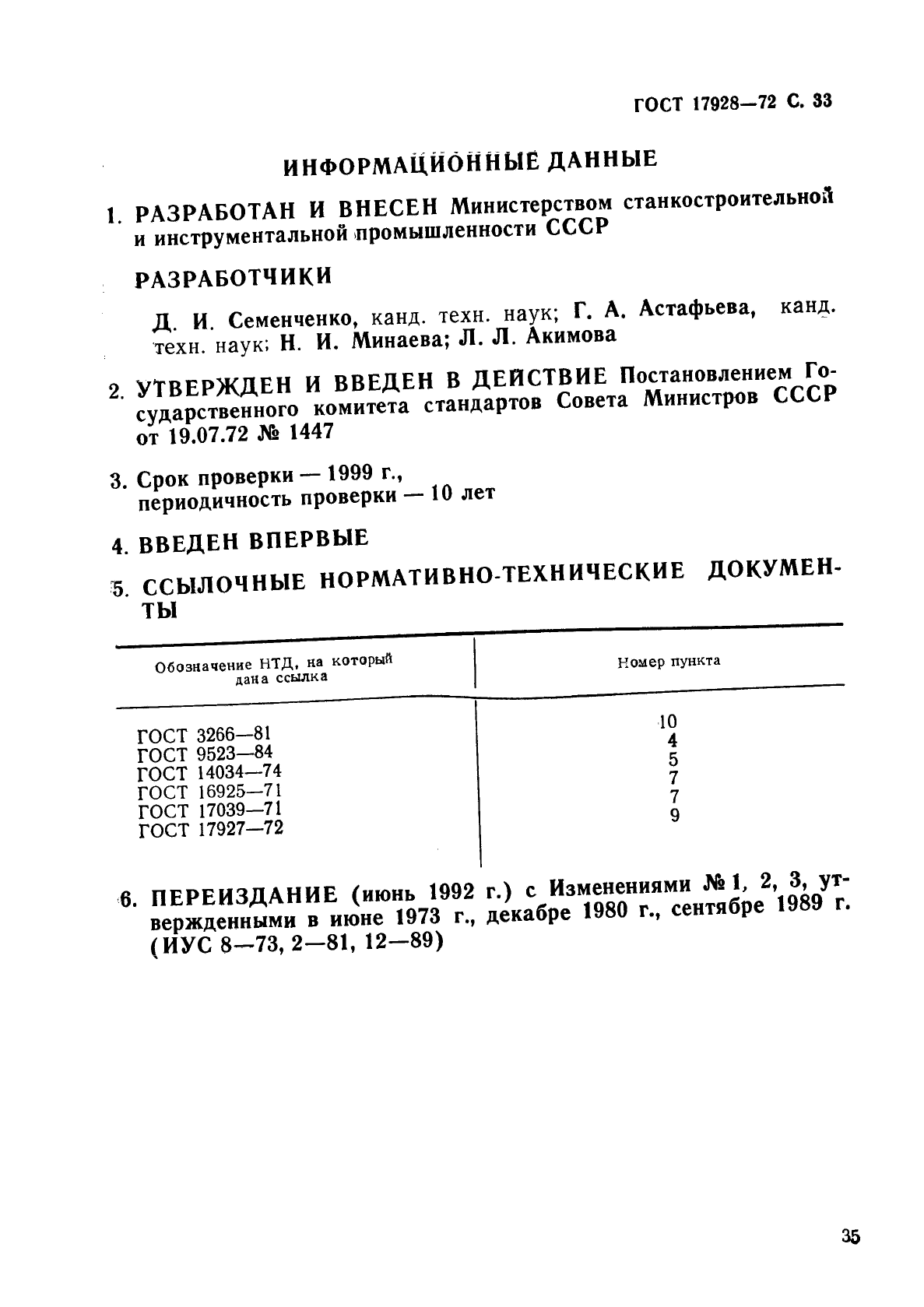 ГОСТ 17928-72