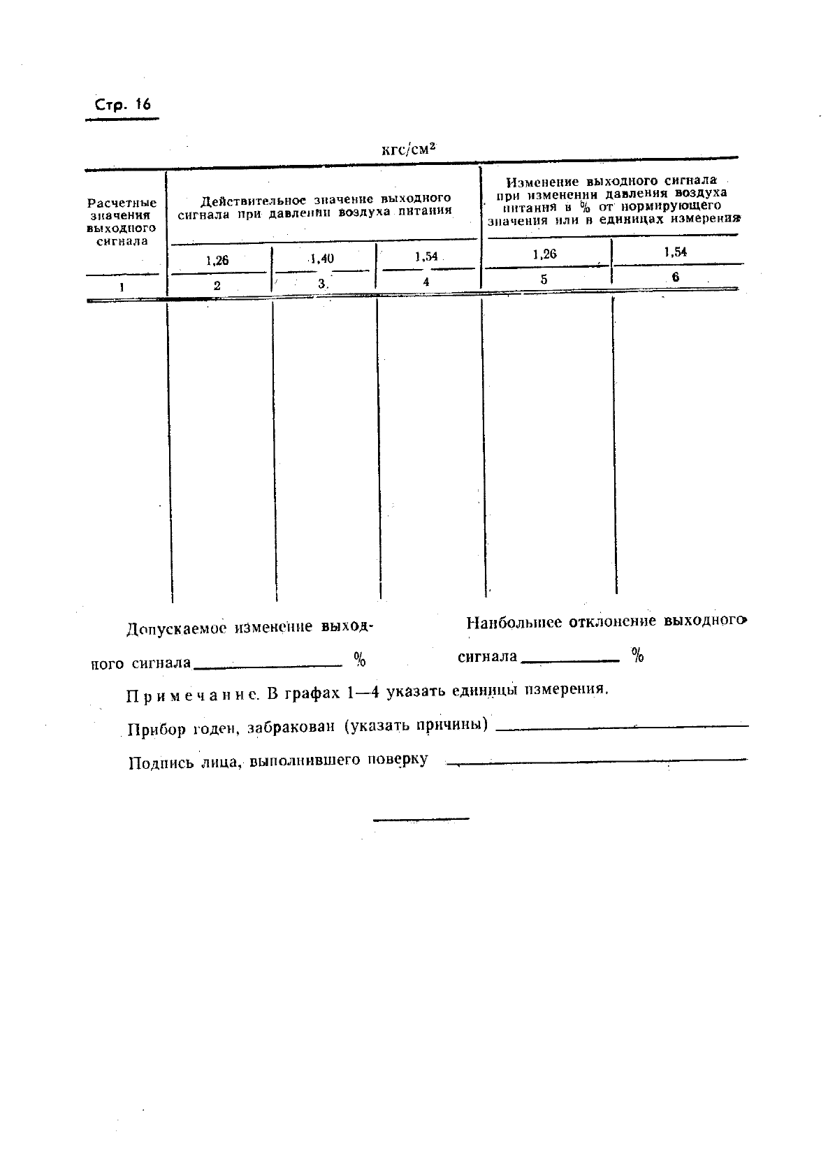 ГОСТ 8.008-72