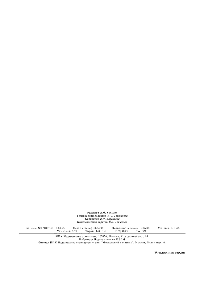 ГОСТ 3179-72