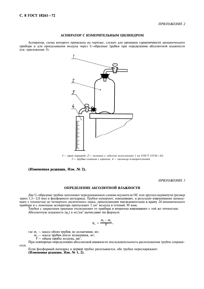 ГОСТ 18261-72