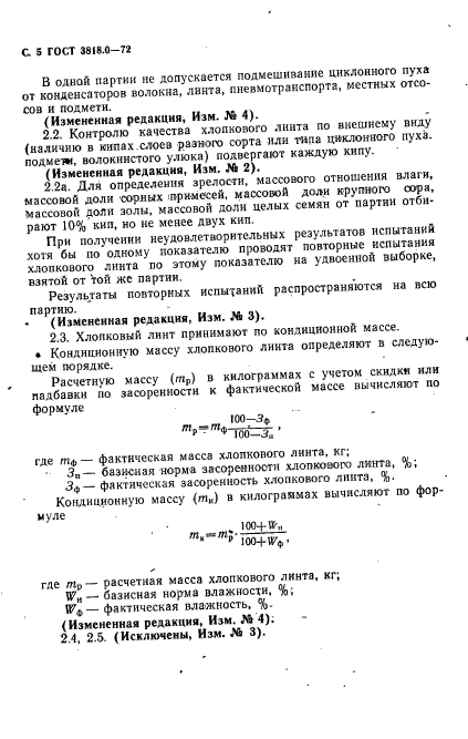 ГОСТ 3818.0-72