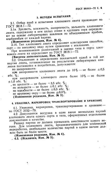 ГОСТ 3818.0-72