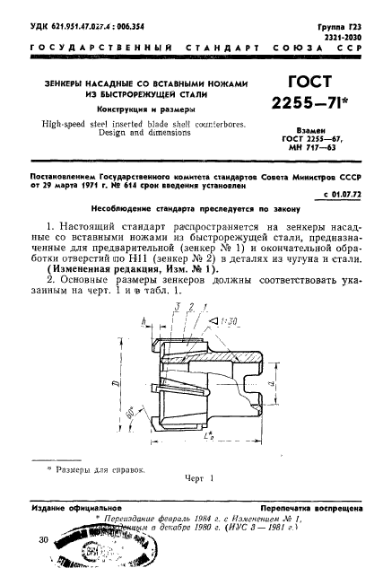 ГОСТ 2255-71