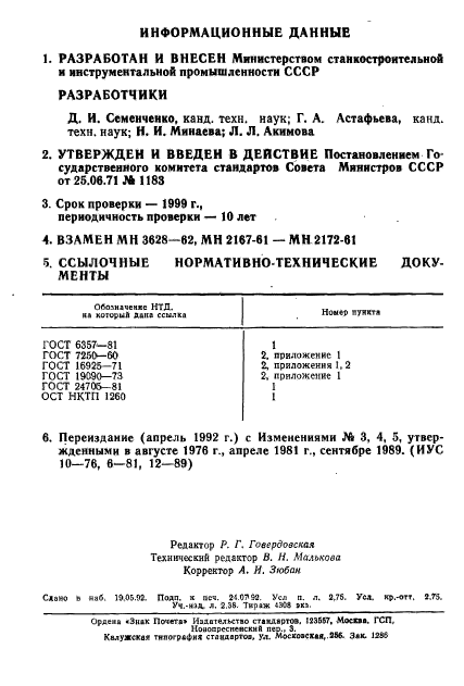 ГОСТ 17039-71