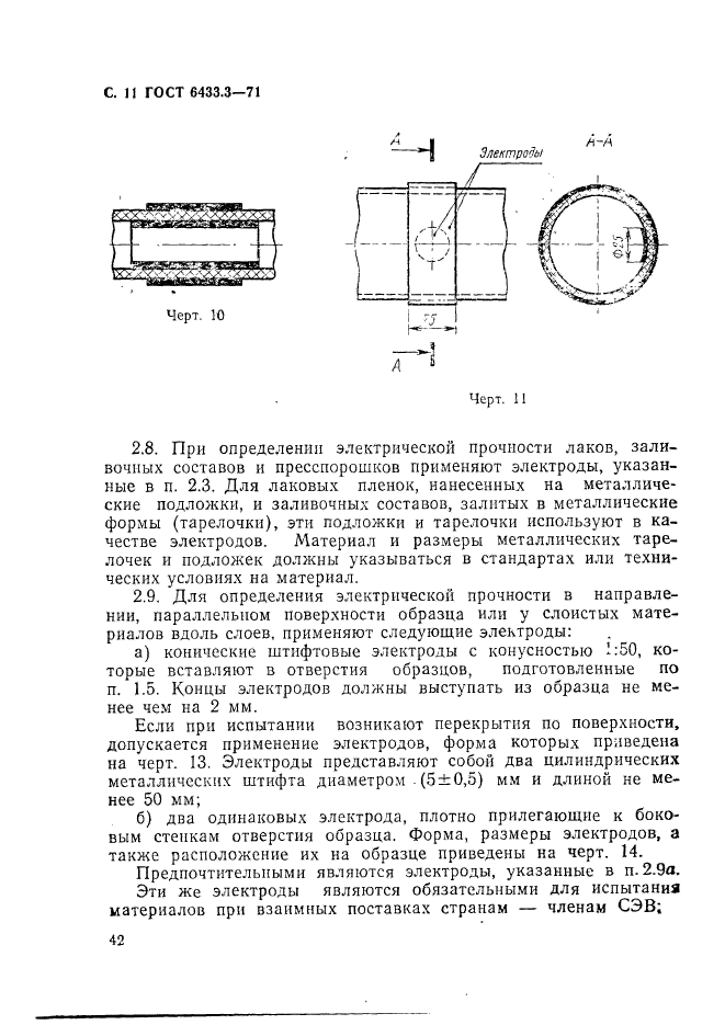 ГОСТ 6433.3-71