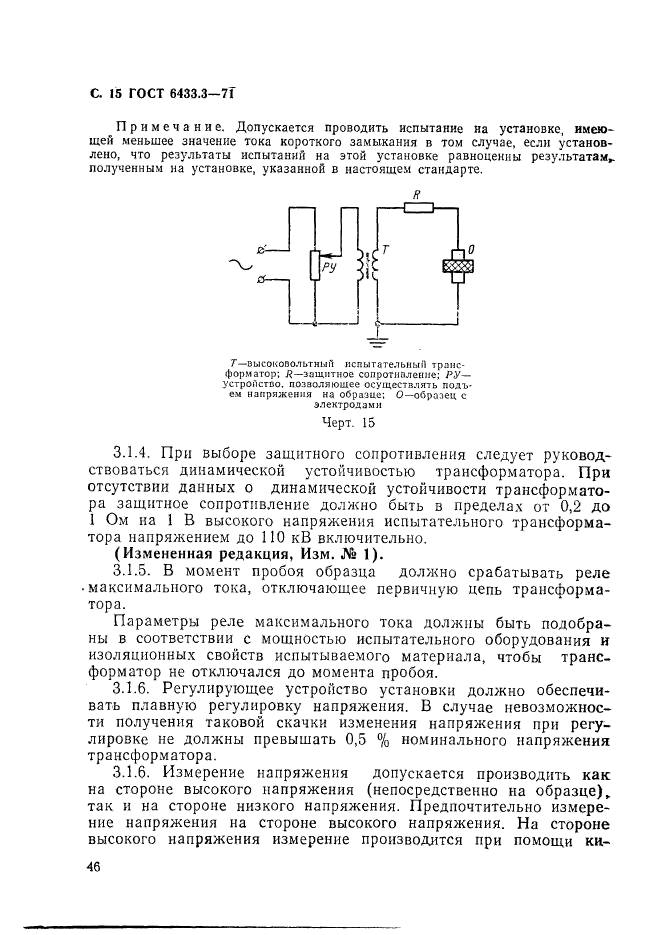 ГОСТ 6433.3-71