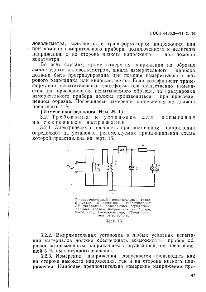 ГОСТ 6433.3-71