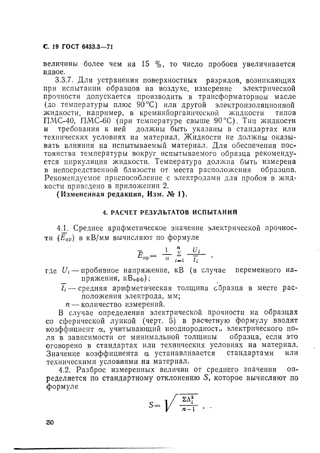 ГОСТ 6433.3-71