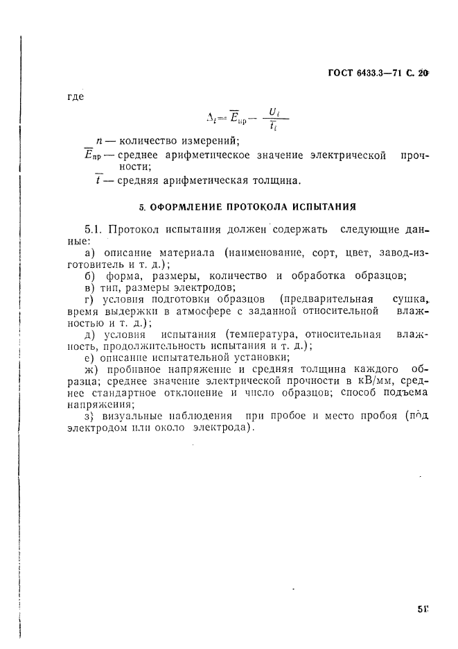 ГОСТ 6433.3-71