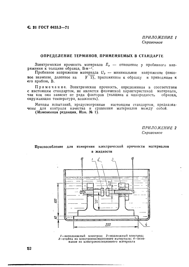 ГОСТ 6433.3-71