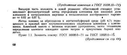 ГОСТ 16698.10-71