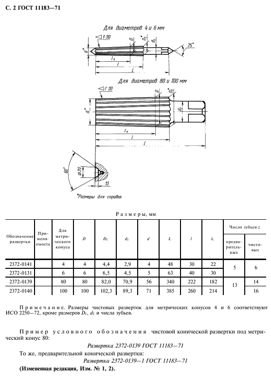 ГОСТ 11183-71