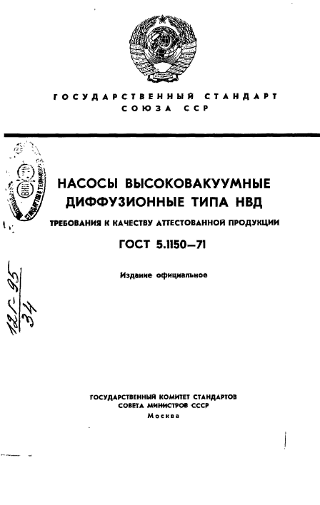 ГОСТ 5.1150-71