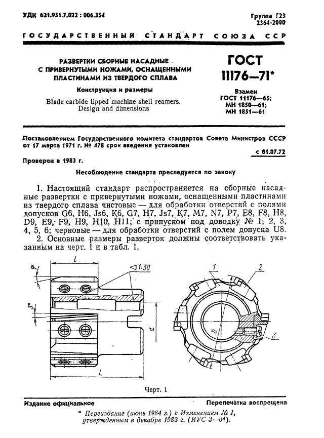 ГОСТ 11176-71