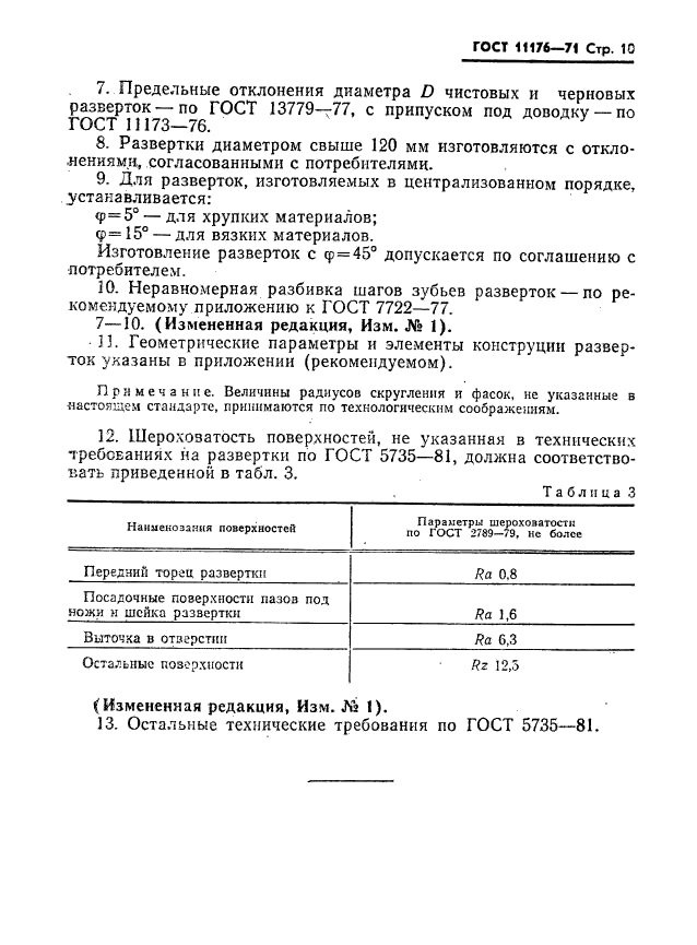 ГОСТ 11176-71