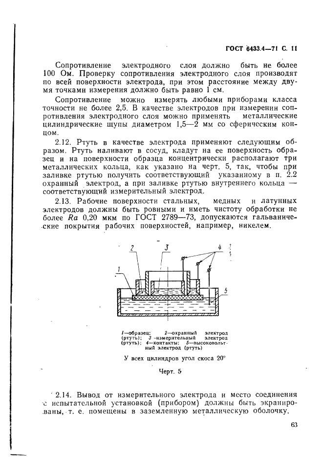 ГОСТ 6433.4-71