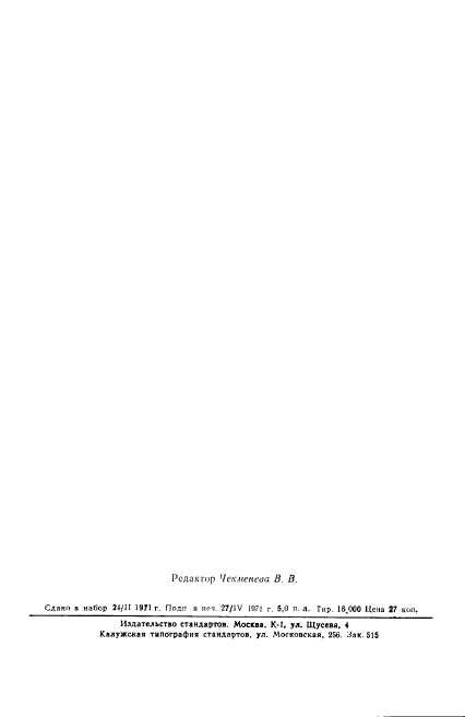 ГОСТ 16698.11-71