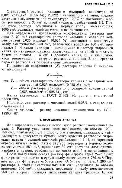 ГОСТ 1762.3-71