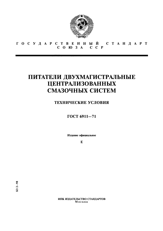 ГОСТ 6911-71