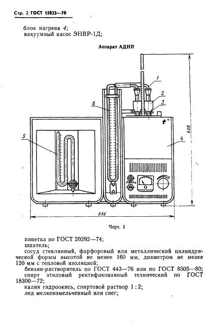 ГОСТ 15823-70