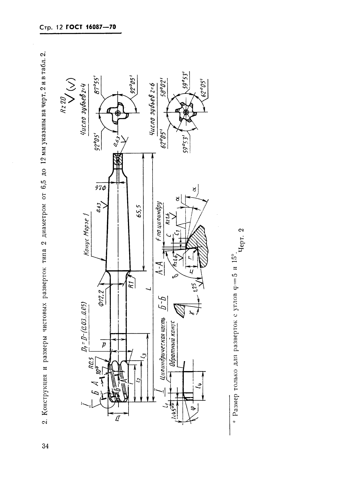 ГОСТ 16087-70