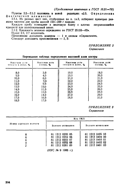 ГОСТ 10.31-70