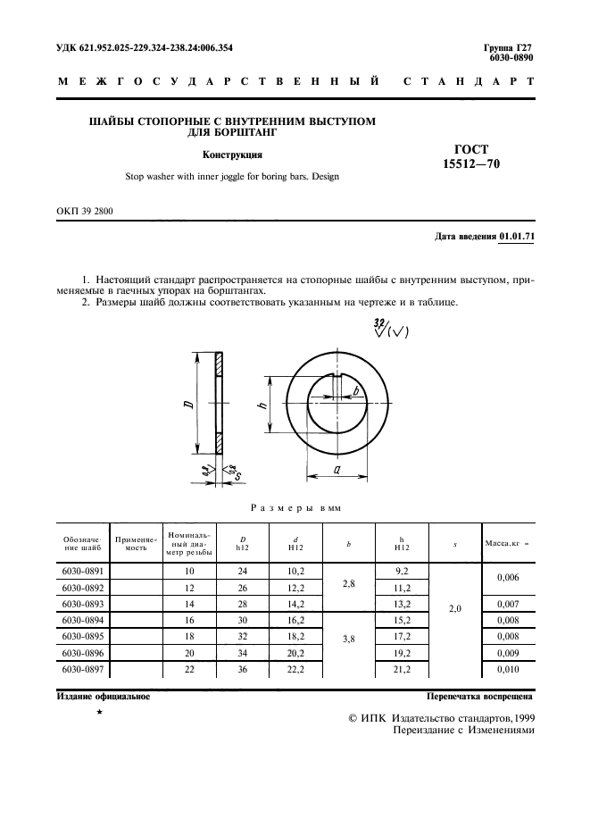 ГОСТ 15512-70