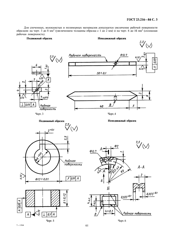 ГОСТ 23.216-84