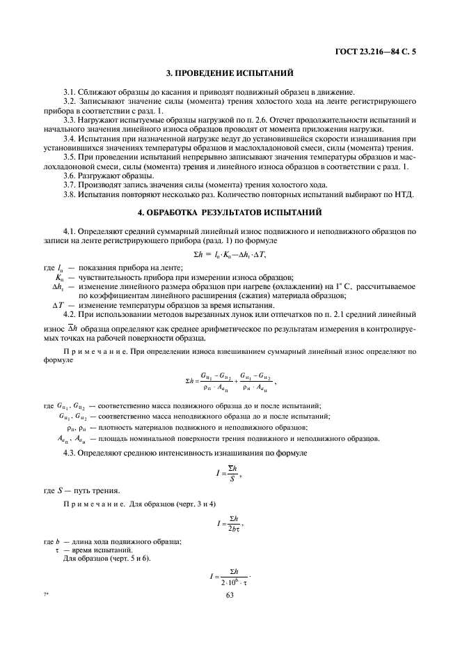 ГОСТ 23.216-84