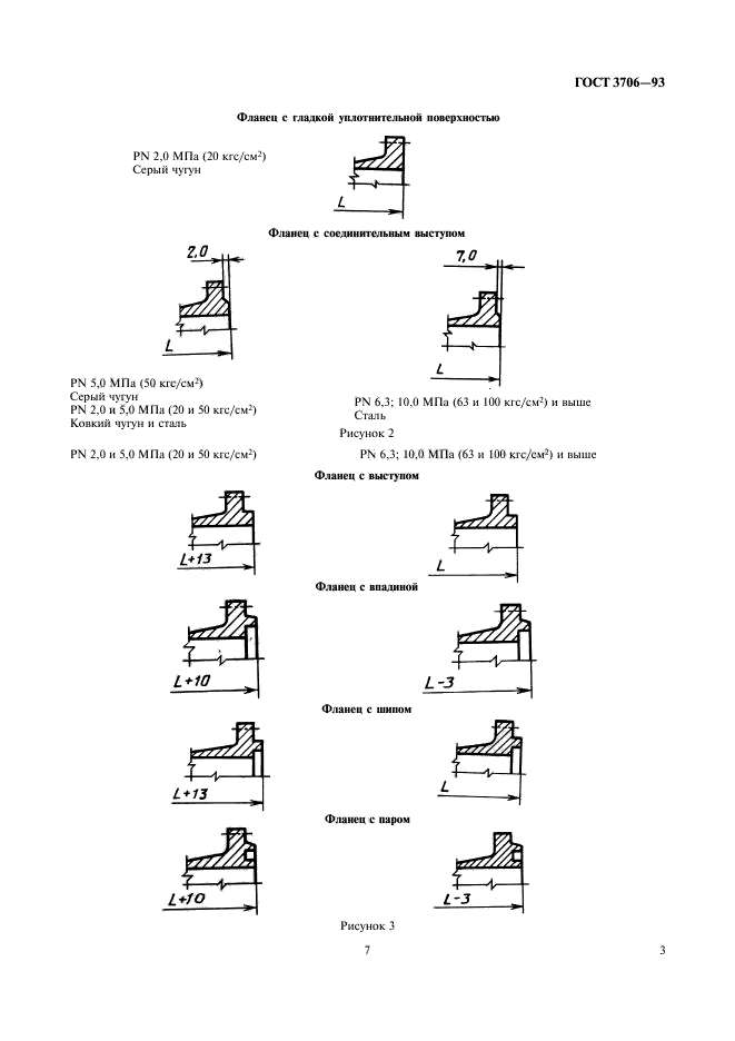 ГОСТ 3706-93