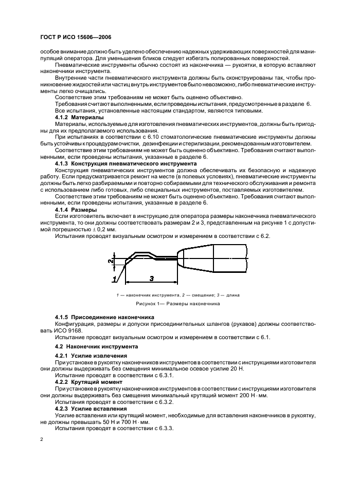 ГОСТ Р ИСО 15606-2006