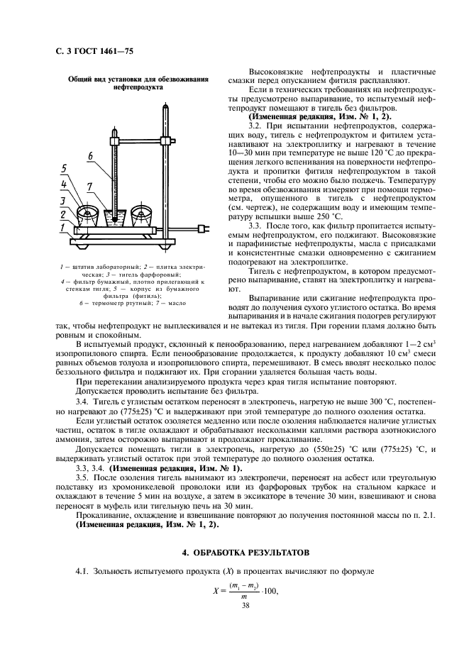 ГОСТ 1461-75