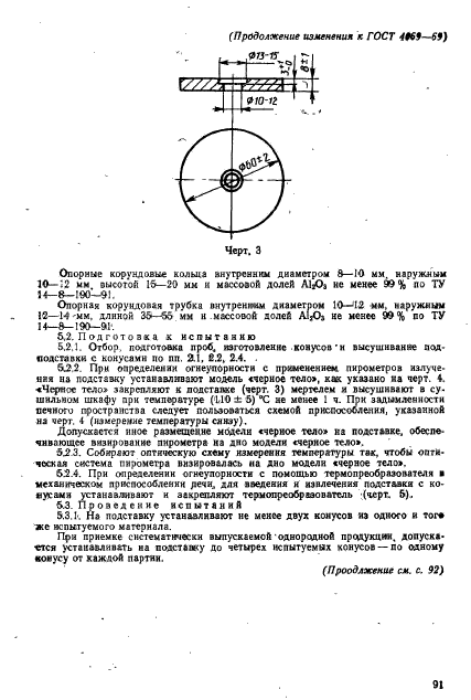 ГОСТ 4069-69